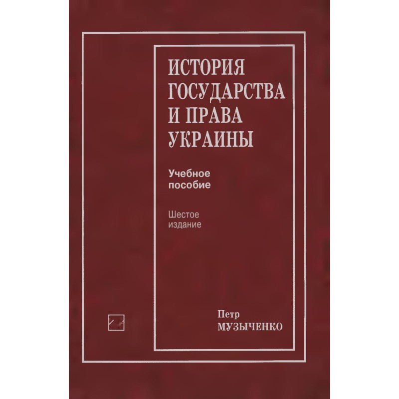 History of state and law of...