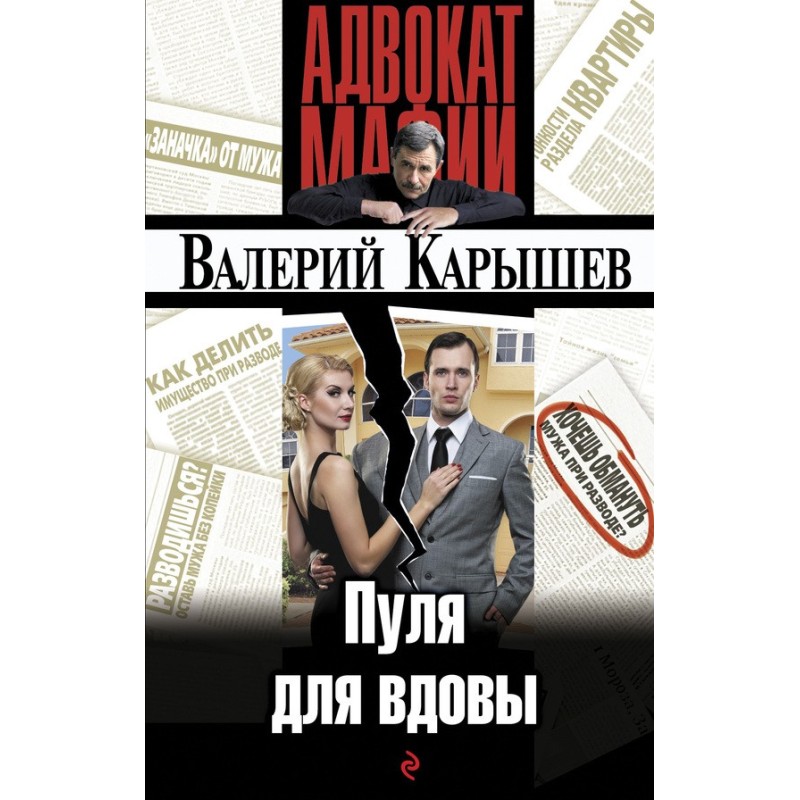 Bullet for the Widow