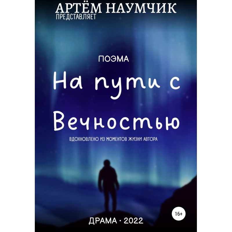 On the way with Eternity