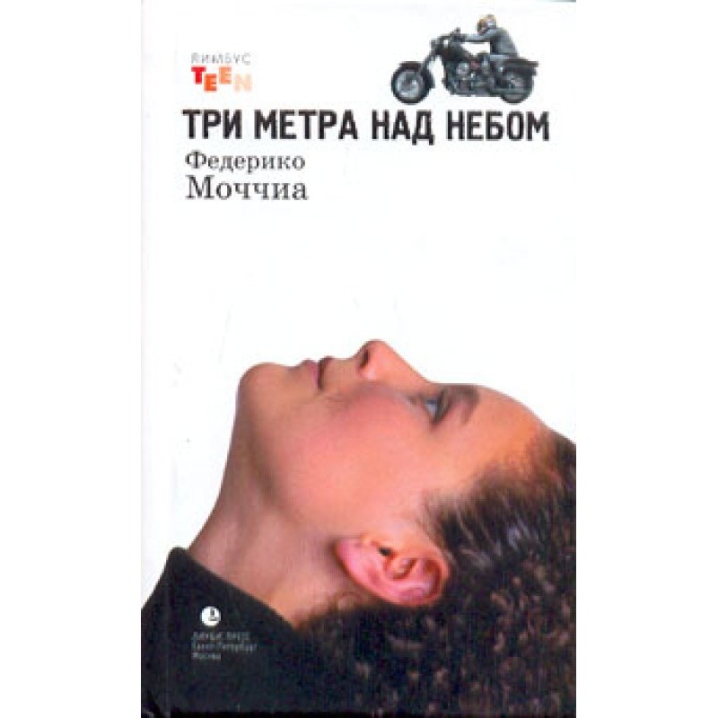Three meters above the sky