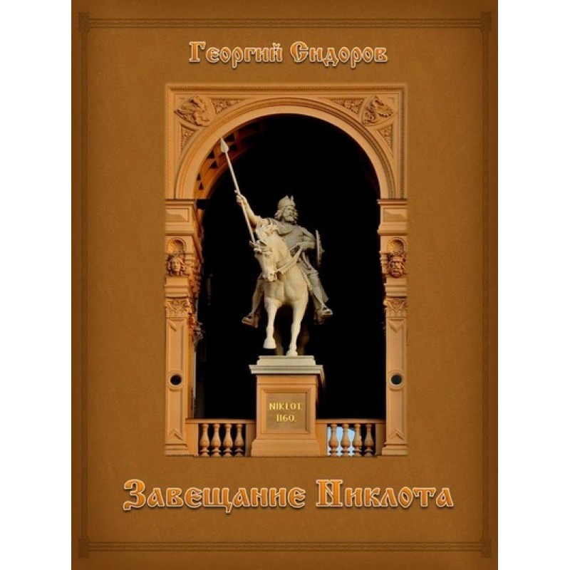 Testament of Niklot:...