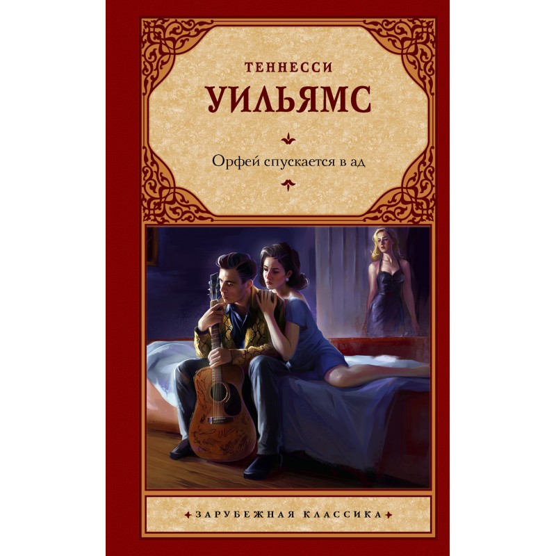 Orpheus Descends to Hell