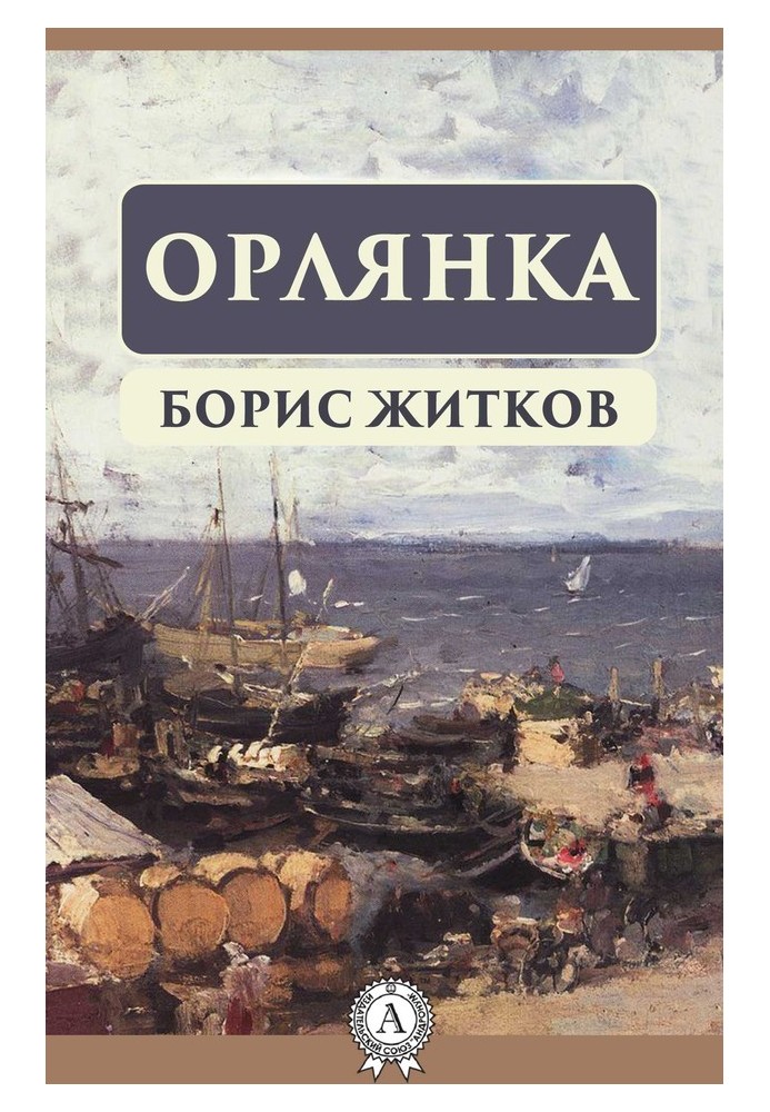 Орлянка