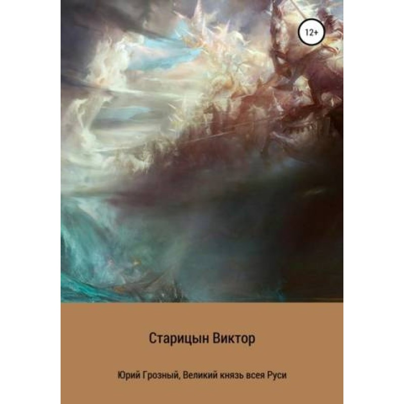 Великий князь всея Руси