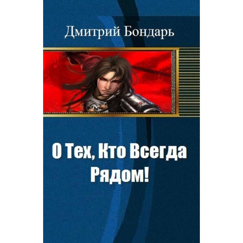 About Those Who Are Always...