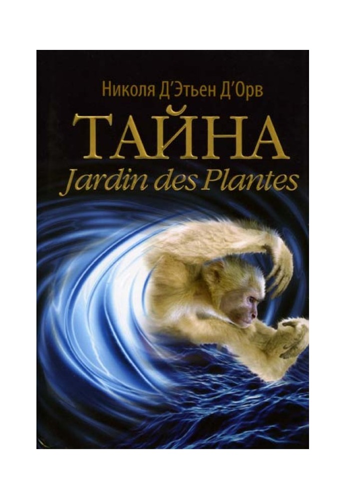 The Mystery of the Jardin des Plantes