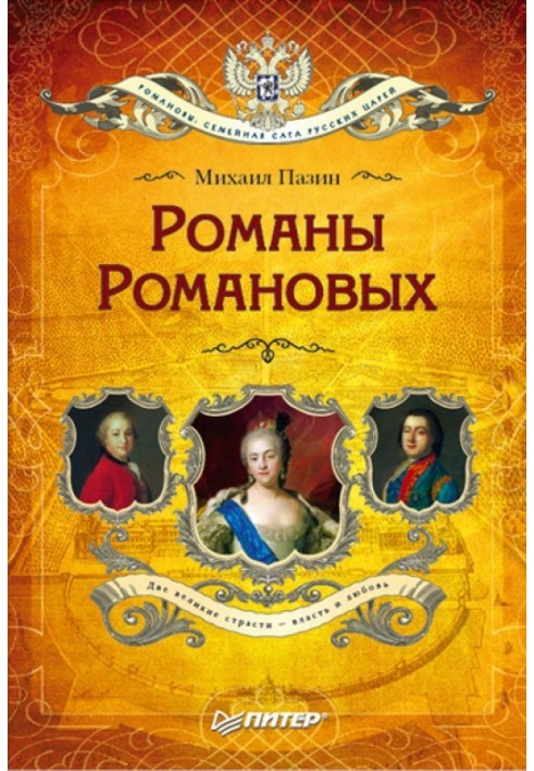 Novels of the Romanovs