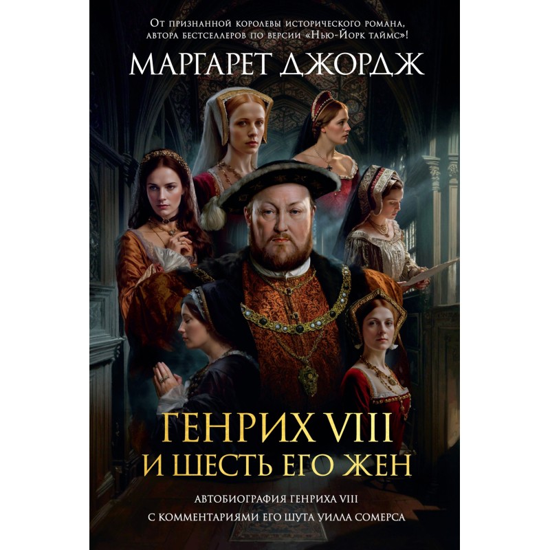 Henry VIII and his six...