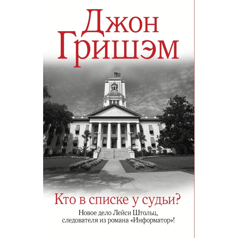 Хто у списку у судді?