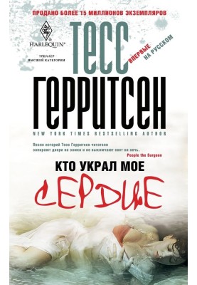 Хто вкрав моє серце