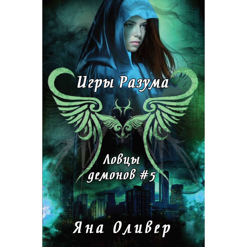 Игры разума