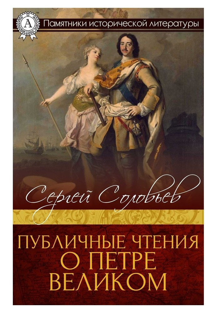 Public readings about Peter the Great