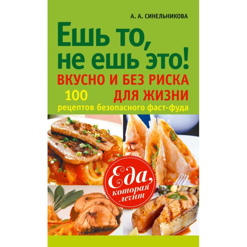 Eat this, don't eat that!...