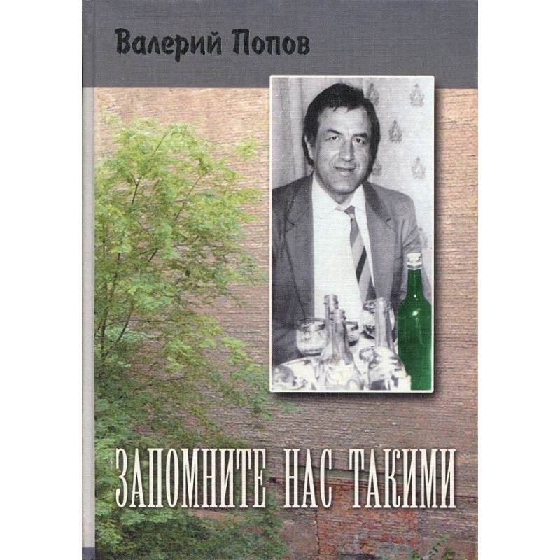 Remember us like this