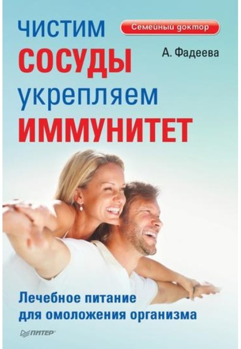 Чистимо судини, зміцнюємо імунітет. Лікувальне харчування для омолодження організму