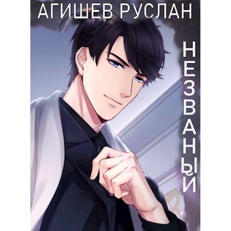 Посередине