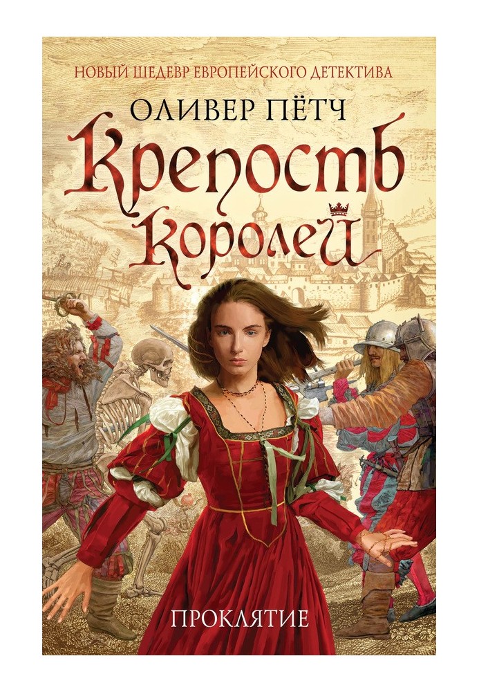 Прокляття