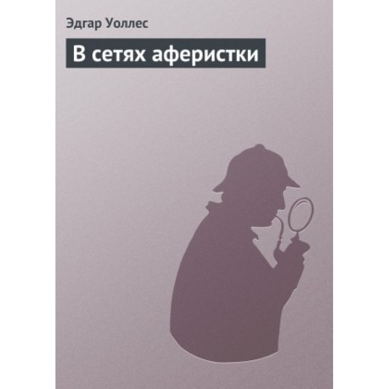 In the networks of swindlers