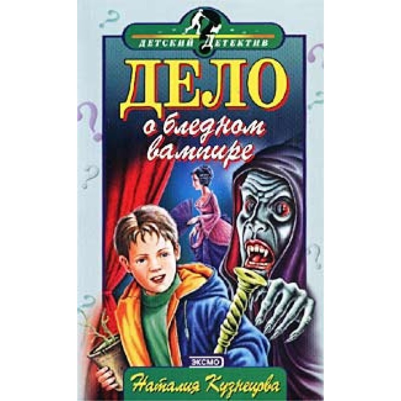 The Case of the Pale Vampire