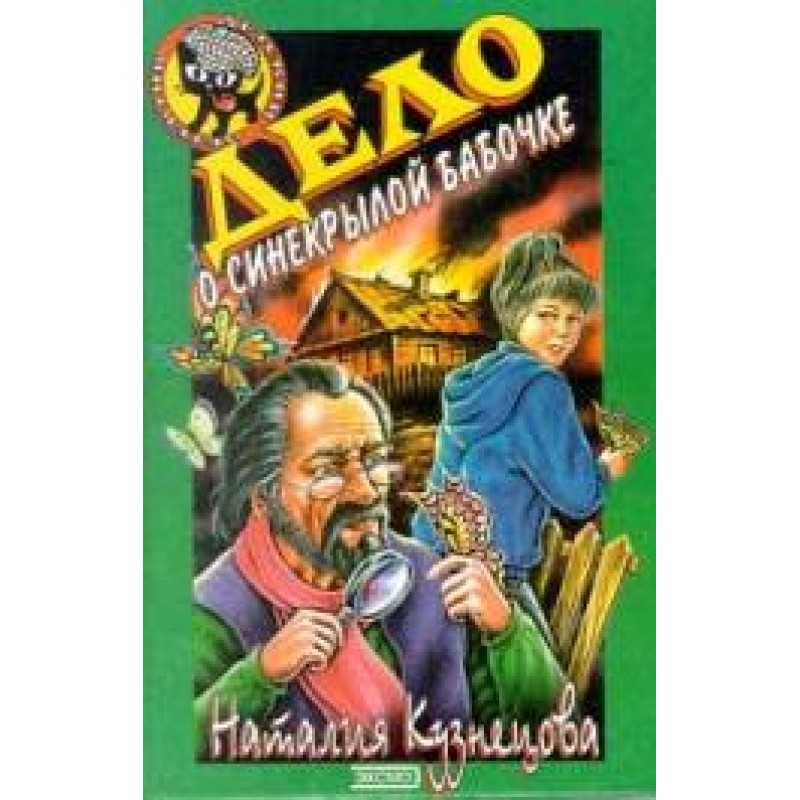 The Case of the Blue-winged...