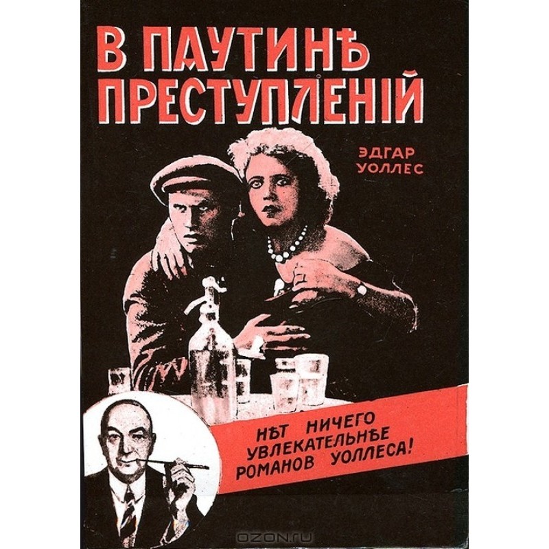 В паутине преступлений