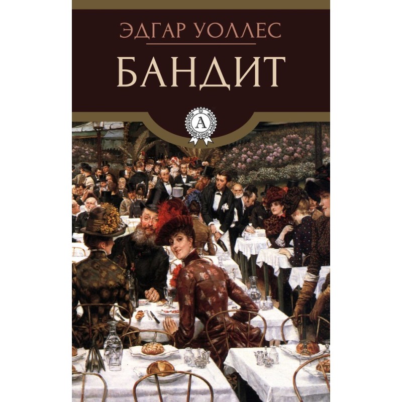 Бандит