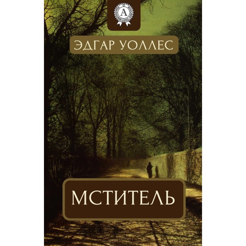 Месник