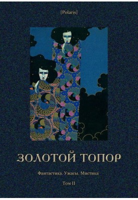 Золотой топор