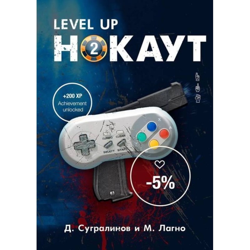 Level Up. Knockout 2