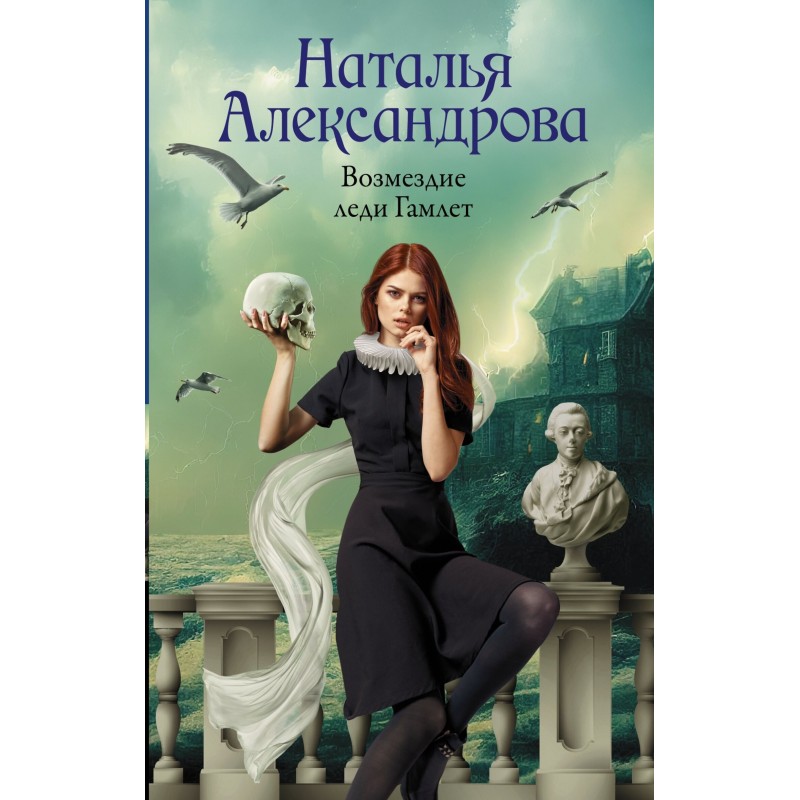 Lady Hamlet's Retribution