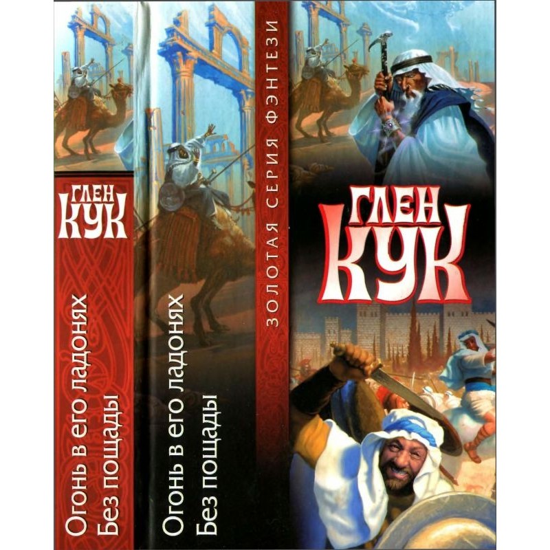 Fire in his palms. Without...