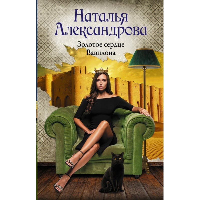 Golden Heart of Babylon