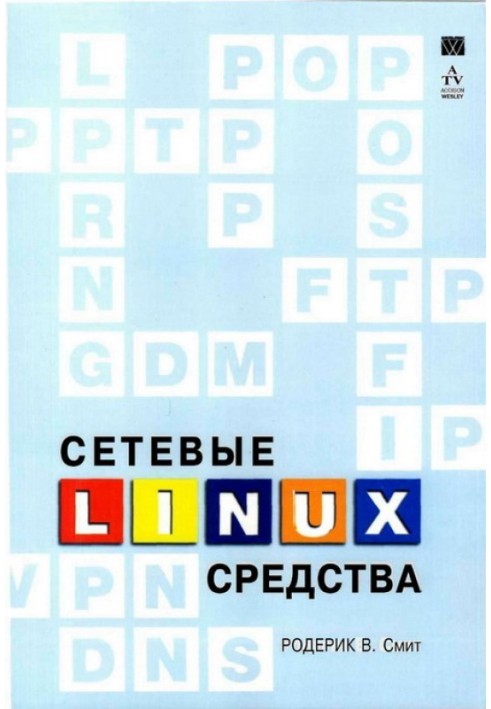 Сетевые средства Linux