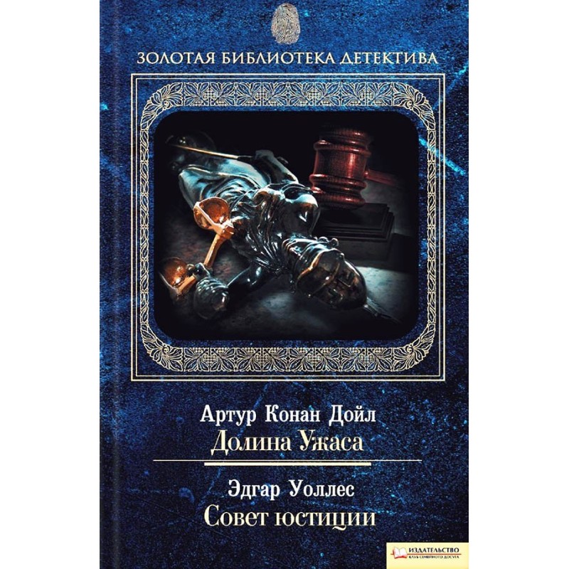 Совет юстиции