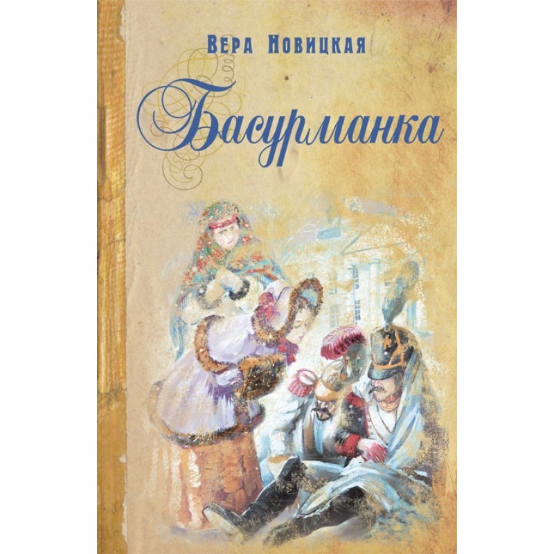 Basurmanka