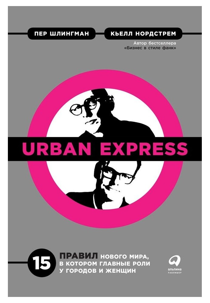 Urban Express. 15 rules for a new world in which cities and women play the main roles