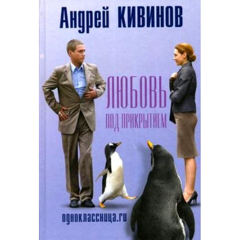 Odnoklassnika.ru. Love in...