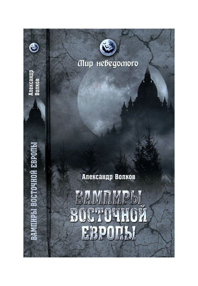 Vampires of Eastern Europe