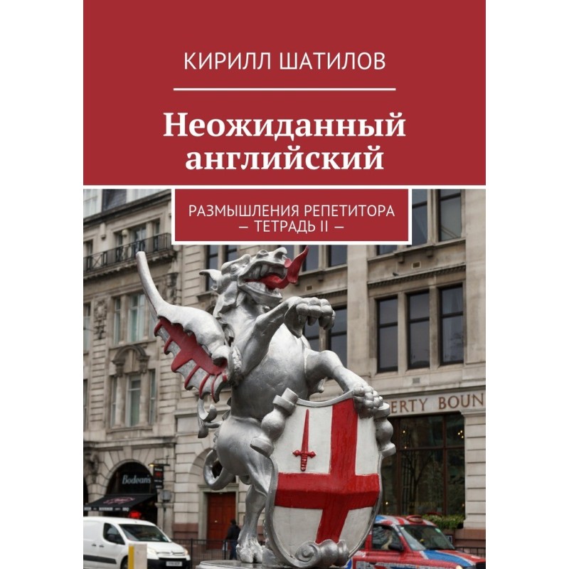 Unexpected English....