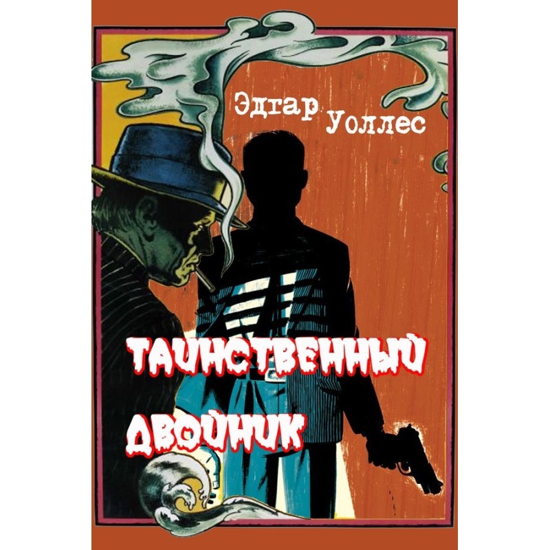 Mysterious doppelganger