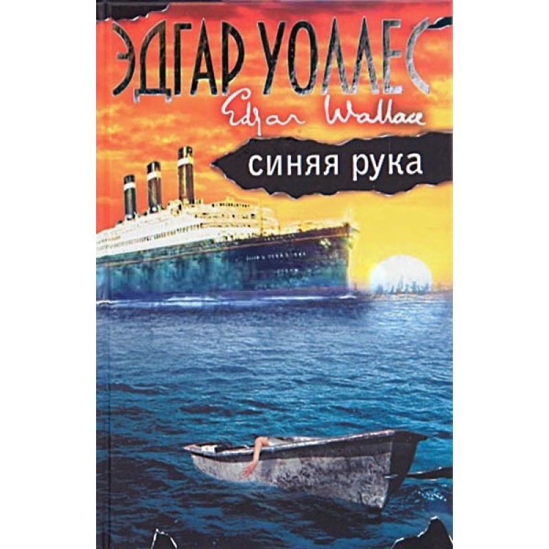 Синя рука