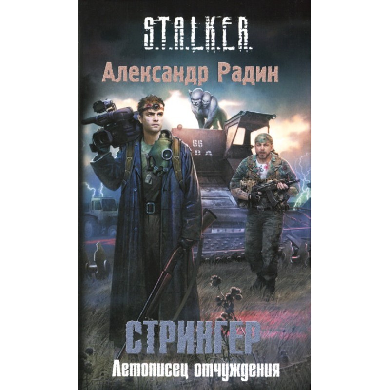 Stringer. Chronicler of...