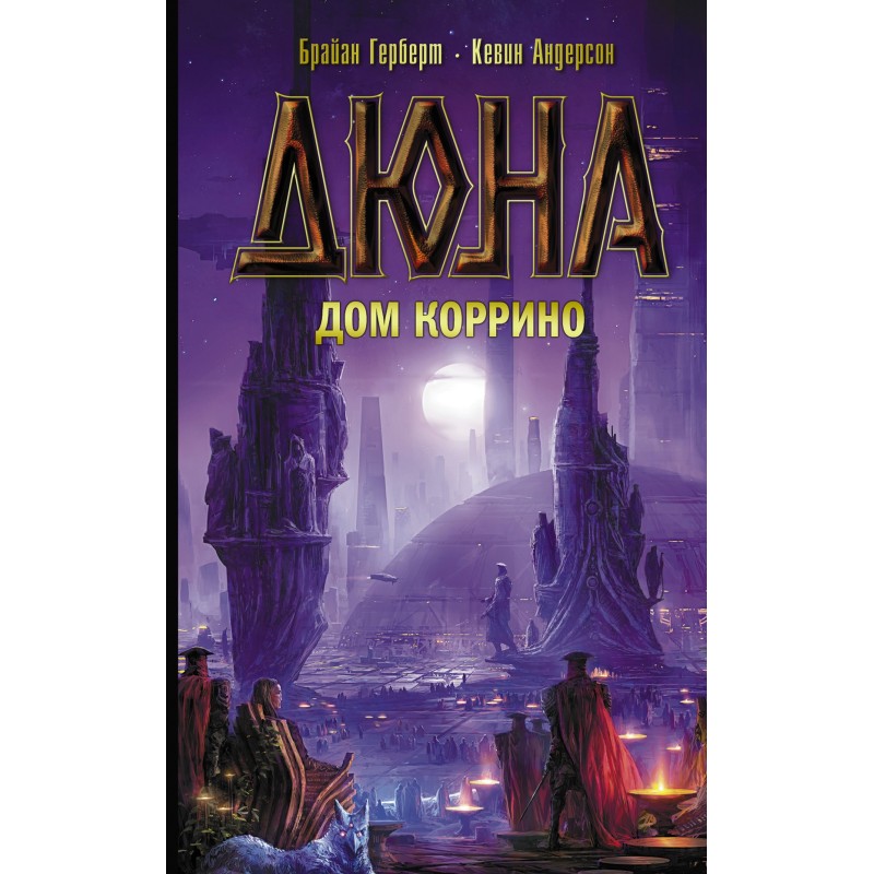 Dune: House of Corrino