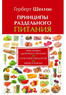 Principles of separate nutrition