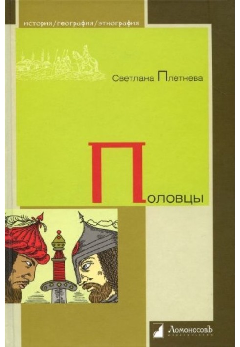 Половці
