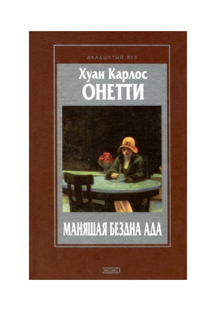 Приваблива безодня пекла. Повісті та оповідання