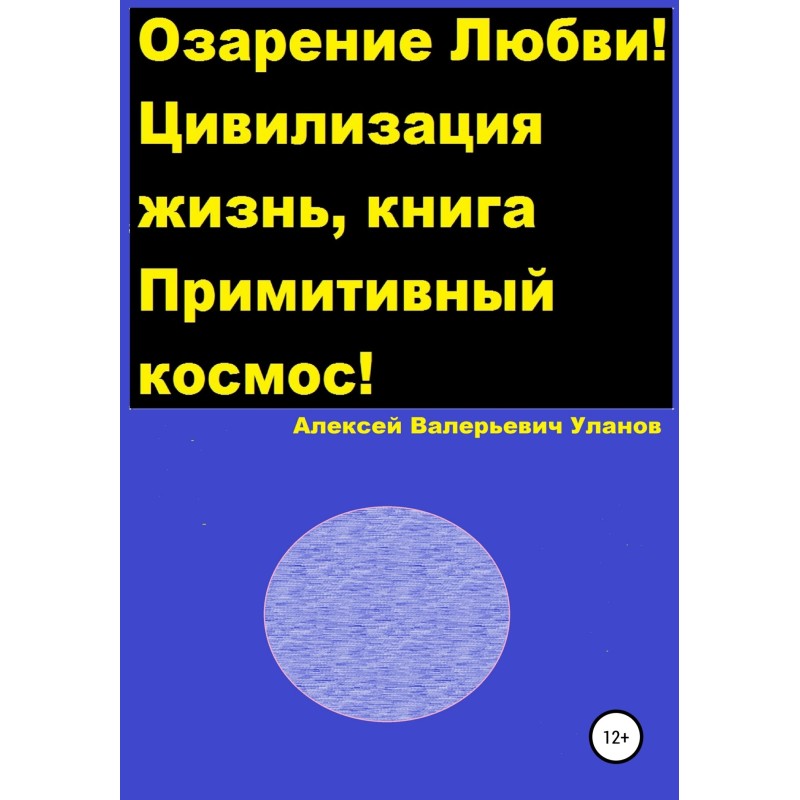 Illumination of Love!...