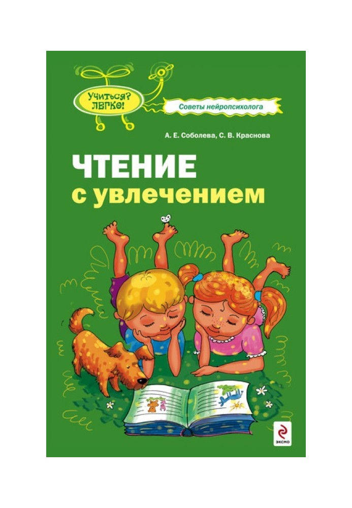 Читання із захопленням