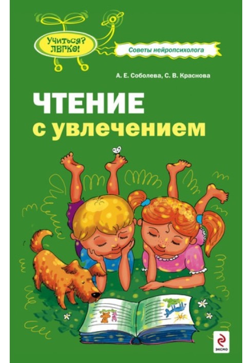 Читання із захопленням