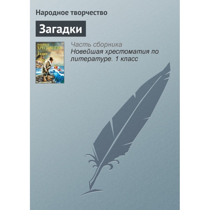 Загадки